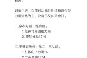  成年业余球员的篮球对抗训练建议：提升赛场表现的策略与技巧